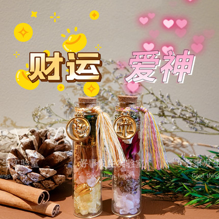 星座旺花财富水晶能量瓶手工定制流苏随身携带姻缘招米摆件礼物