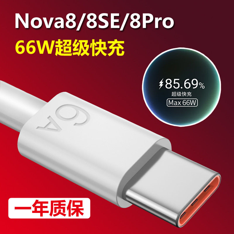适用华为nova8原装数据线6A快充nova8pro/8se手机充电线闪充冲加长款2米