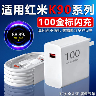 适用红米K90充电器头100快充Redmi小米红米K90ProMax手机充电头K80至尊版Ultra闪充GaN插头套装W