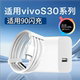 90W充电头适用vivos20 适用vivoS30充电器90W闪充适用vivo s30promini手机充电器90瓦适用vivo s20pro闪充头