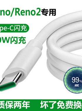适用opporeno数据线快充原装手机reno2/2z充电线器正品20W闪充头