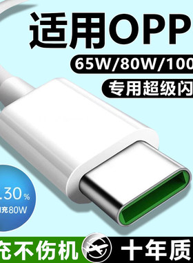 适用oppo充电线reno4/5/6/7/8/9/10/11/12/13pro超级闪充80W数据线findx7快充typec手机10a充电器线100W原装