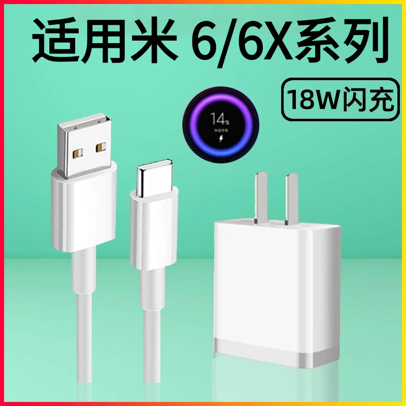 适用于小米cc9e原装充电器小米cc9e手机专用数据线18W快充充电线快充手机冲电闪充插头丰也原装正品