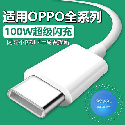 适用OPPO充电线100W超级闪充oppofindx5/6/7Pro数据线Reno8/9/10/11/12闪充线K9/10/11/12快充线加粗10A线