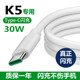 适用oppoK5充电线原装 闪充30W充电器K7手机数据线快充正品 原配5A