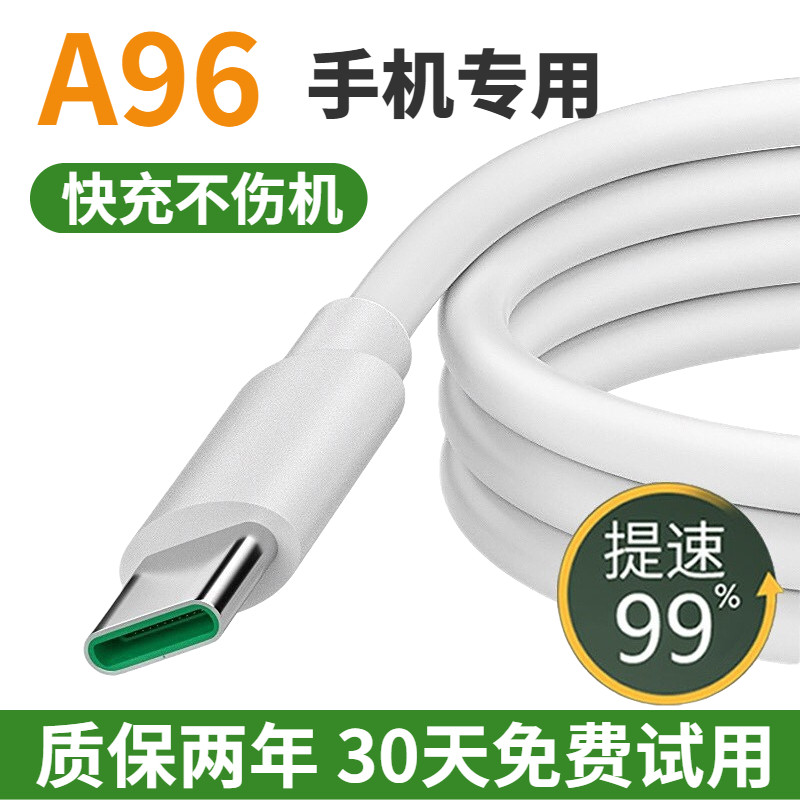 适用oppoA96闪充数据线a96逸冬原装A96手机快专用type-c充充电线