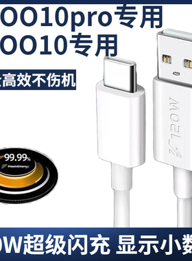 适用vivoiqoo10数据线原装120W瓦闪充VIVOiQOO10pro手机充电器爱酷快充充电线插头原配加长