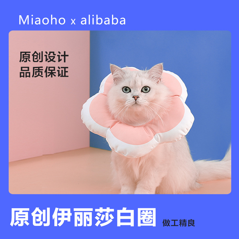 官方正版miaoho花朵可爱伊丽莎白项圈防舔圈防水面料可调整收口