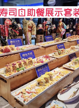 自助餐创意展示架高中低展示架自助餐下午茶烤肉店寿司盘甜品盘