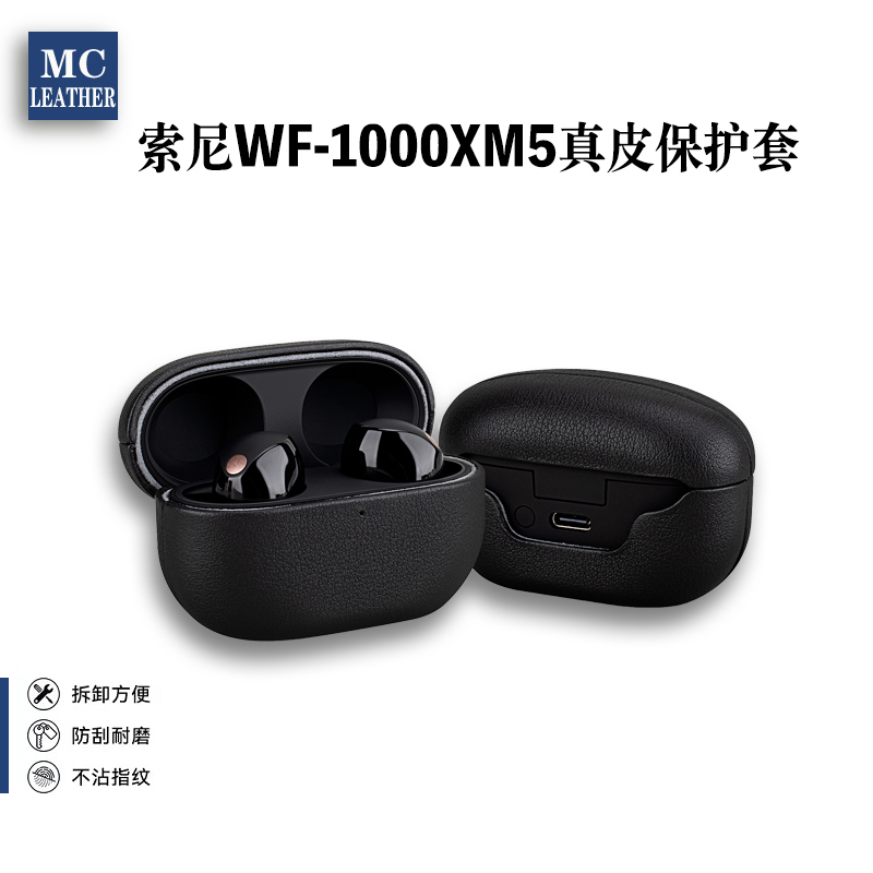 索尼xm5真皮保护套硬壳