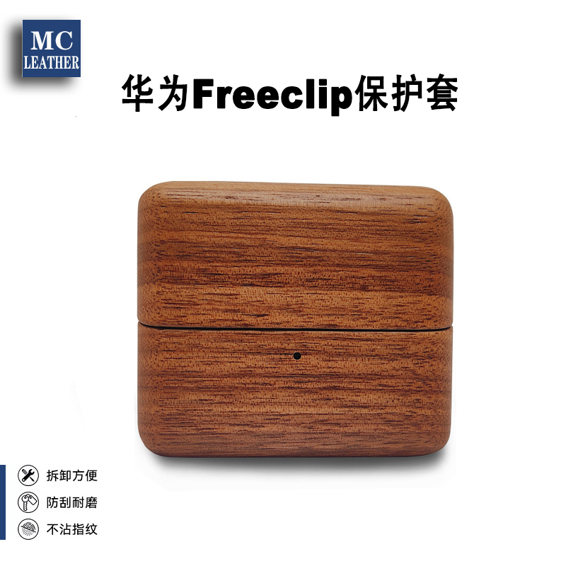 抗压耳机保护套木质适用于华为