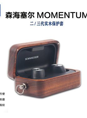 适用森海塞尔MOMENTUM3代保护套