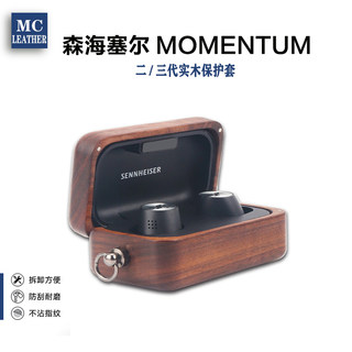 适用于森海塞尔MOMENTUM真无线三代4代蓝牙耳机保护套实木质收纳盒森海塞尔 CX PLUS TW耳机壳
