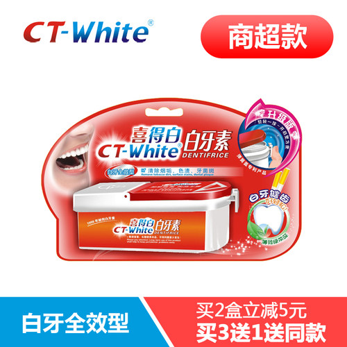 商超喜得白口臭洁牙粉