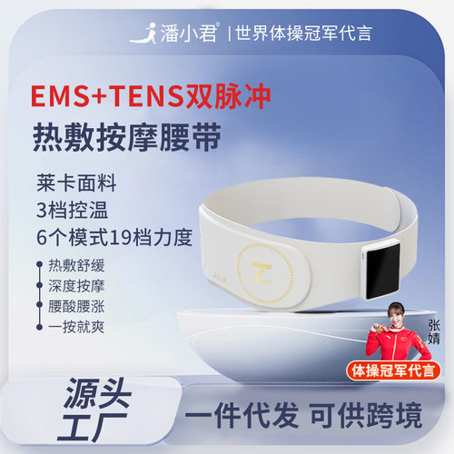 EMS+TENS双脉冲智能热敷暖宫按摩减肥瘦身潘小君W7 Pro振动微电流