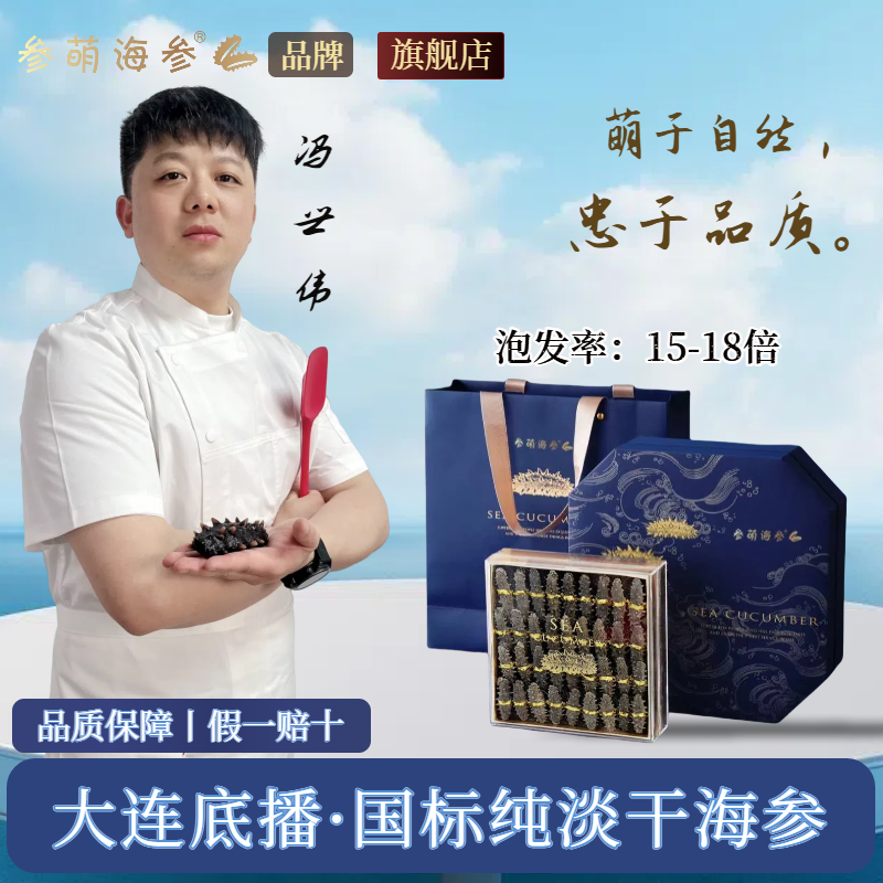 参萌海参 深海 海参大连国标纯淡干辽刺参母亲节礼盒中秋送礼