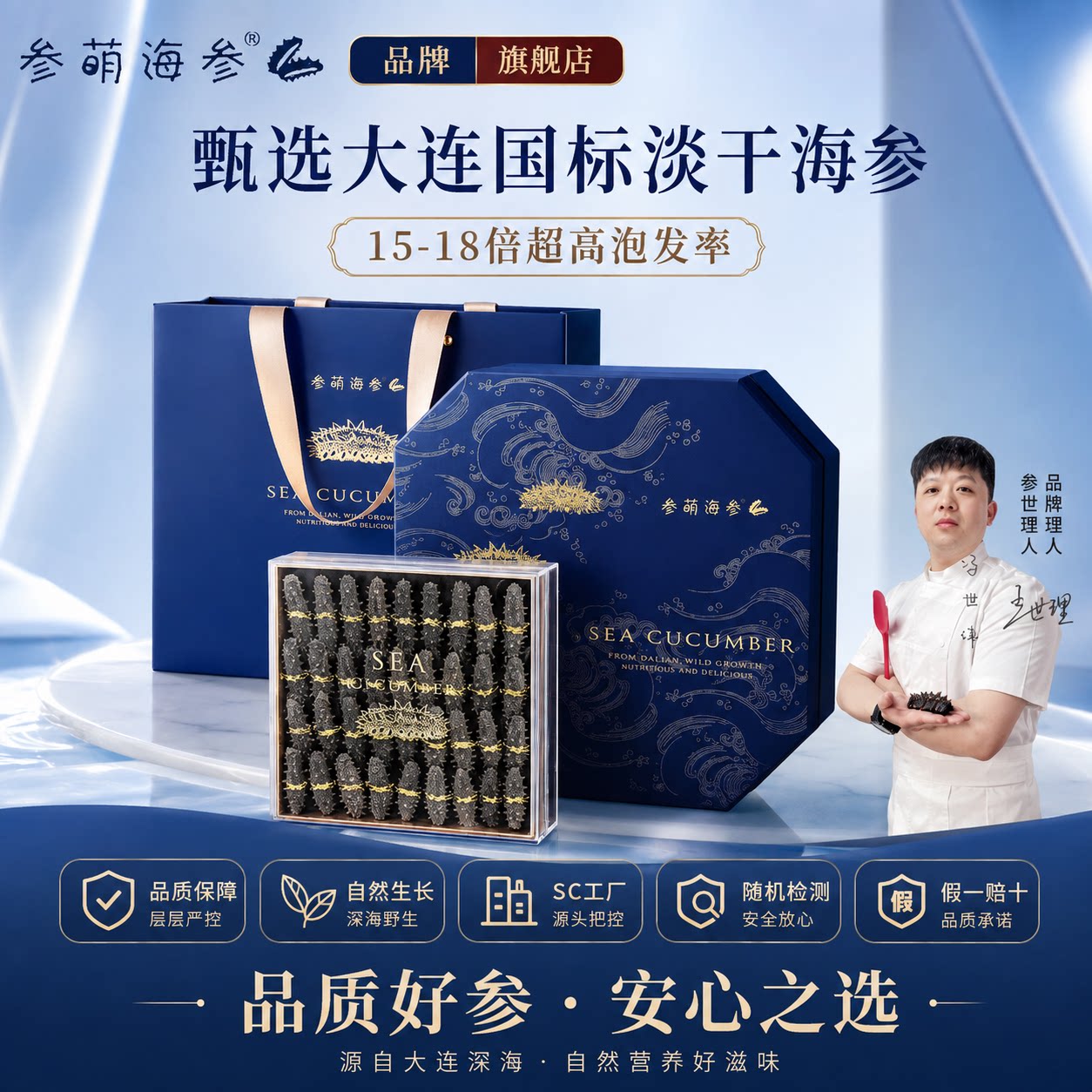 参萌海参国标15倍+纯淡干海参