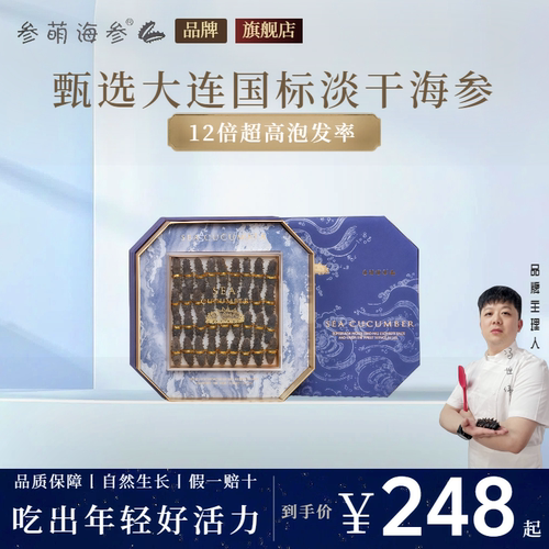 大连·国标淡干海参性价比之W