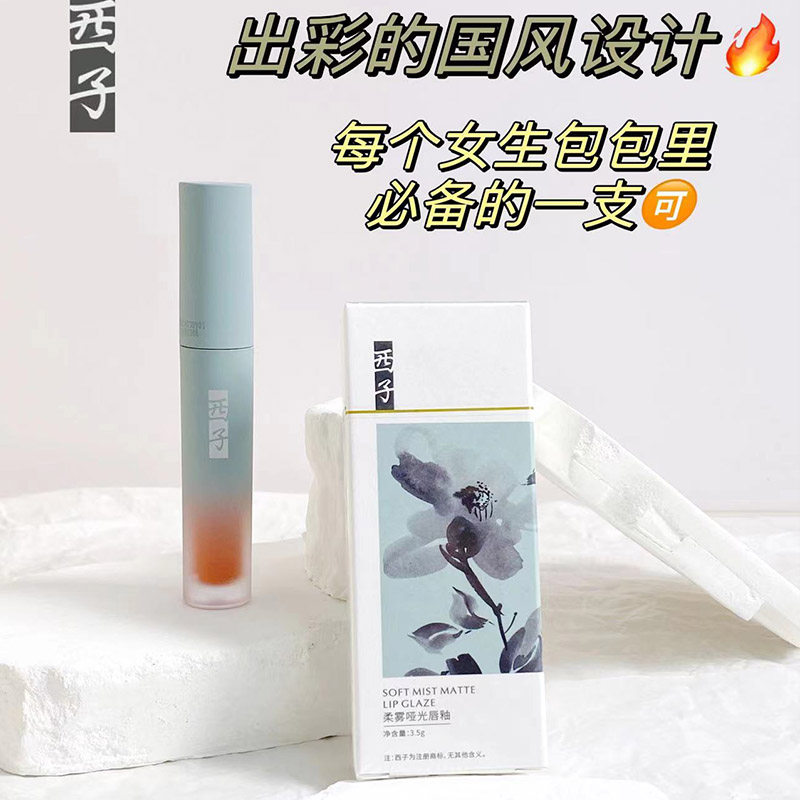 西子柔雾哑光唇釉防水提升气色
