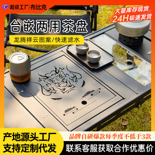 BUERK 新款IGT一单元茶盘 储水式不锈钢创意茶盘户外露营露营茶盘