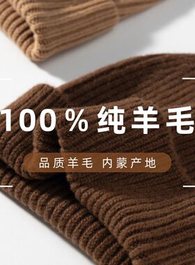 纯色100%羊毛帽子女士冬韩系高级感男士毛线帽百搭秋冬保暖针织帽