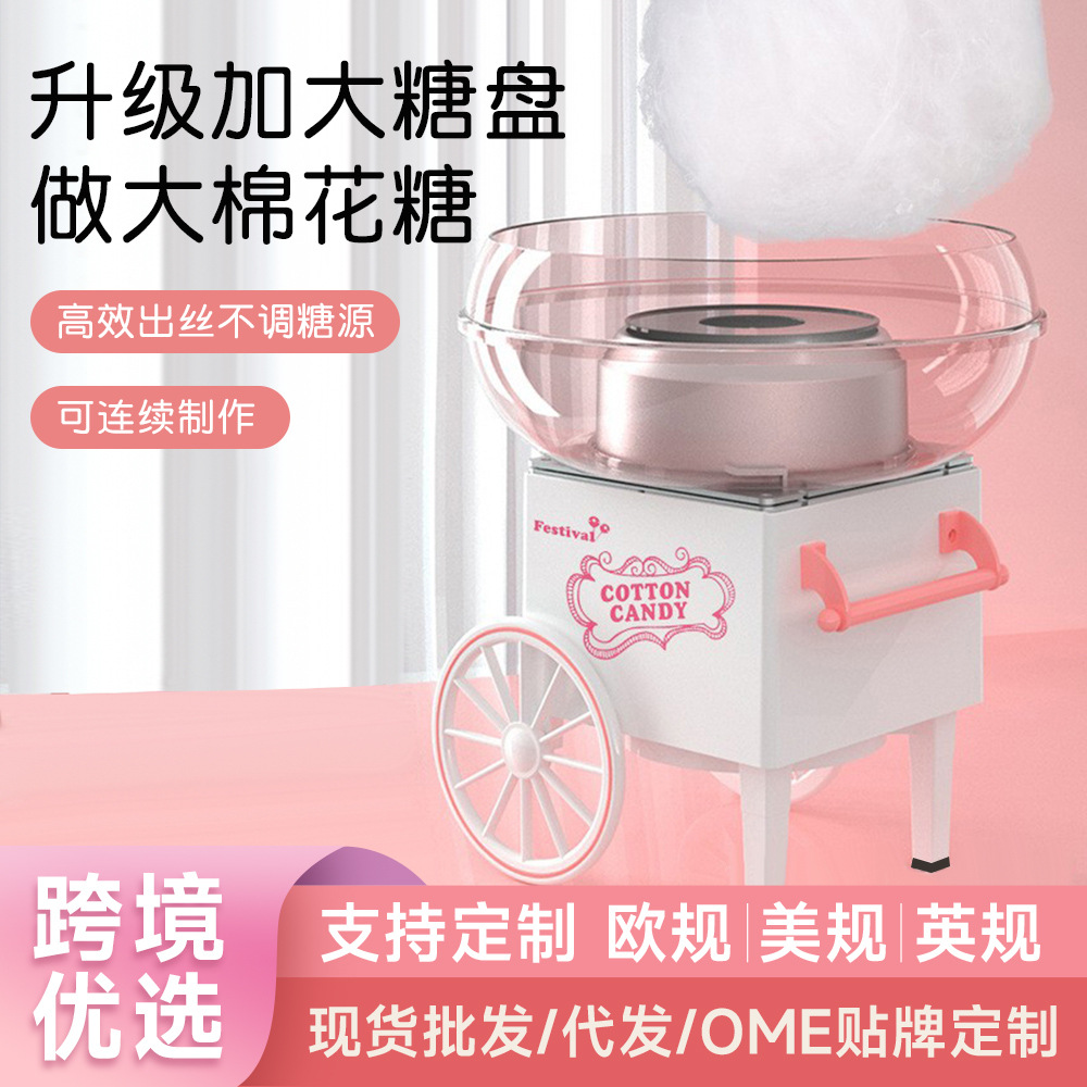 家用棉花糖机儿童全自动迷你DIY小型推车玩具非商用绵花糖机