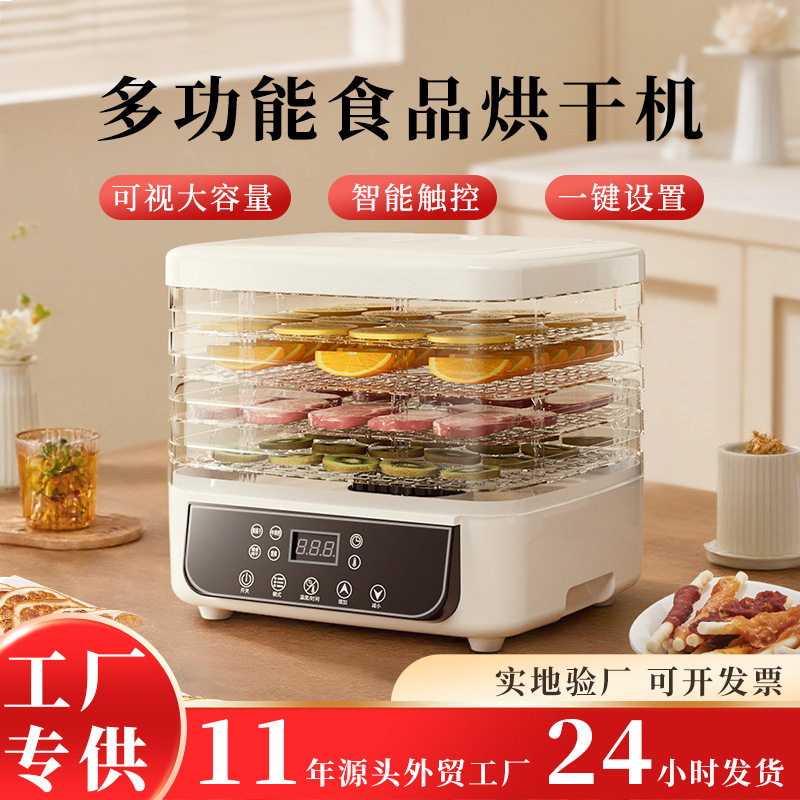 家用干果机食品烘干机水果零食风干机食物烘干机食品脱水机果干机,厨房电器,食物烘干机,淘宝优惠券,粉丝福利购,淘宝优惠卷