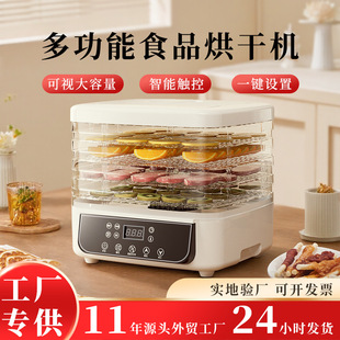 家用干果机食品烘干机水果零食风干机食物烘干机食品脱水机果干机