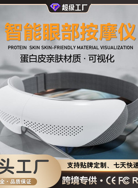 新款智能眼部按摩仪便携可折叠热敷可视化护眼气囊揉压眼部按摩器