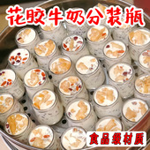 花胶分装 瓶燕窝桃胶鲜炖鱼胶牛奶专用食品级可蒸煮耐高温玻璃瓶子