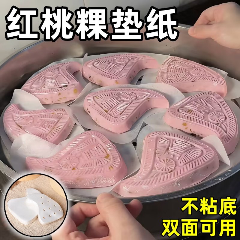 红桃粿垫纸家用一次性面包潮汕红果食品级耐热防水不粘蒸笼硅油纸,厨房/烹饪用具,烘焙用纸,淘宝优惠券,粉丝福利购,淘宝优惠卷