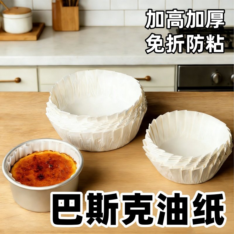 巴斯克油纸四寸杯子蛋糕专用一次性食品级免折叠46寸垫托烘焙模具,厨房/烹饪用具,烘焙用纸,淘宝优惠券,粉丝福利购,淘宝优惠卷