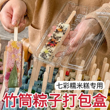 竹筒粽子打包盒一次性塑料商用七彩芒果糯米饭米糕摆摊专用包装盒
