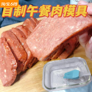 自制午餐肉模具家用食品级耐高温做蒸肉专用 磨具盘马蹄糕玻璃碗