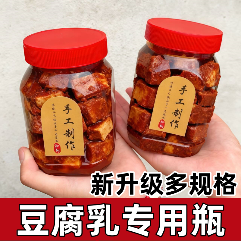 装霉豆腐的罐子食品级辣椒酱专用加厚透明塑料腐乳分装瓶密封空瓶