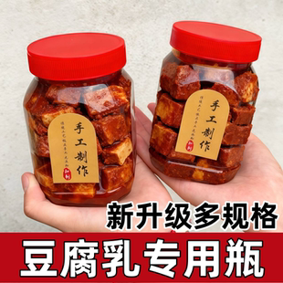 装霉豆腐的罐子食品级辣椒酱专用加厚透明塑料腐乳分装瓶密封空瓶