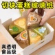 切块蛋糕玻璃纸烘焙西点面包三明治戚风甜品透明分隔围边包装 垫纸