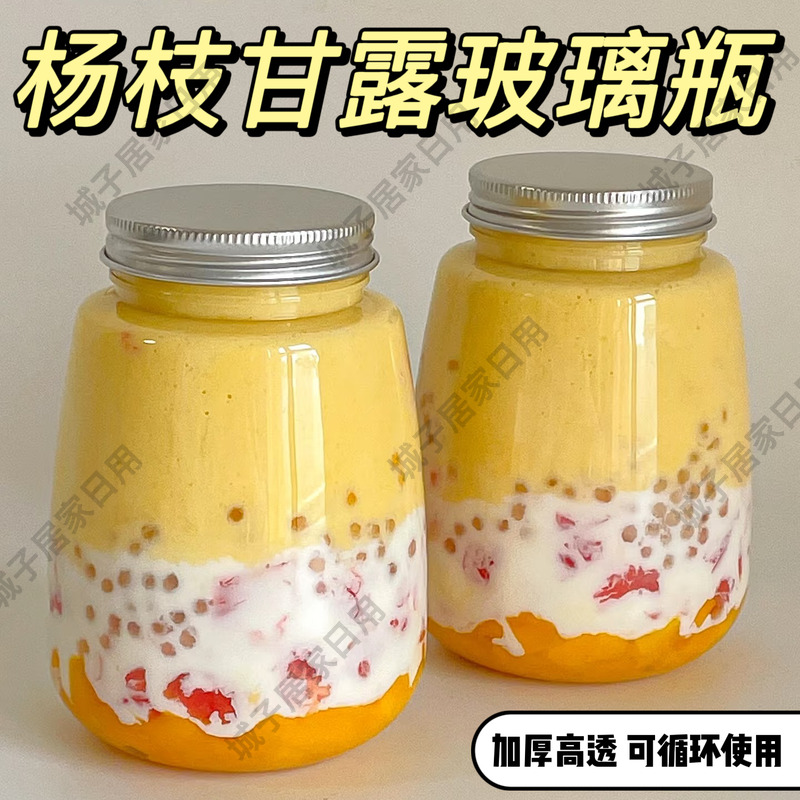 杨枝甘露瓶子可循环使用玻璃奶茶杯家用重复网红食品级饮料密封罐