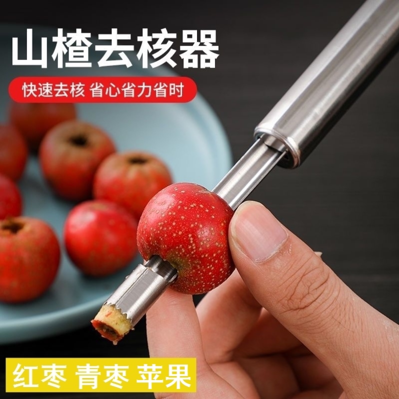 山楂去核器不锈钢红枣樱桃杨梅荔枝龙眼车厘子冰糖葫芦挖胡刀工具