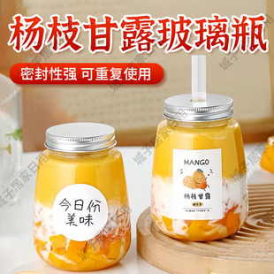 杨枝甘露瓶子可循环使用玻璃奶茶杯家用重复网红食品级饮料密封罐