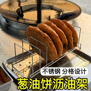 葱油饼沥油架摆摊展示放鸡排煎饼果子馅饼专用不锈钢分格滤油架子