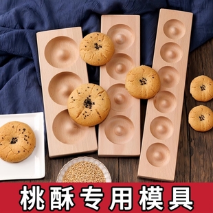 桃酥专用模具压核桃酥饼手工按压磨具商用宫廷甜桃酥糕点烘焙工具