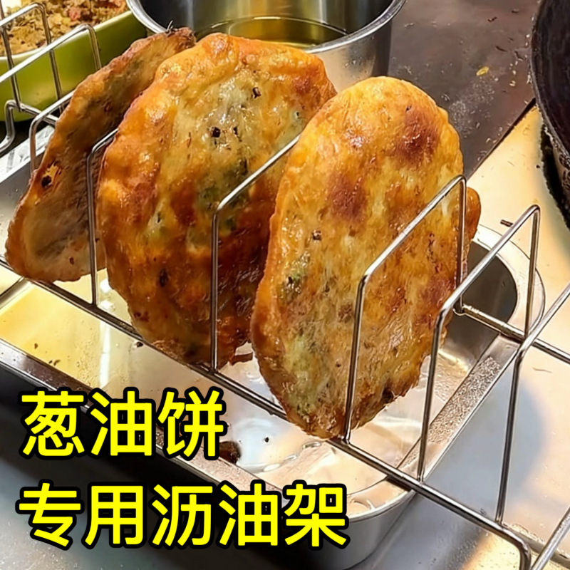 葱油饼沥油架摆摊展示放鸡排煎饼果子馅饼专用不锈钢分格滤油架子
