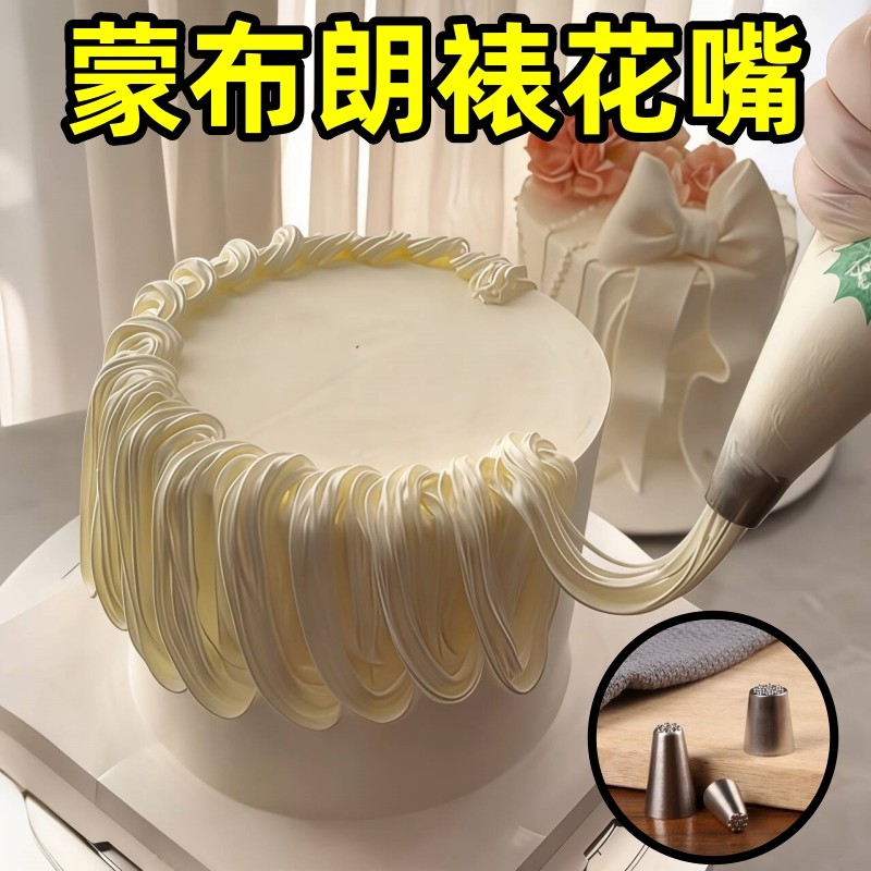 蒙布朗裱花嘴多圆孔拉丝面条工具