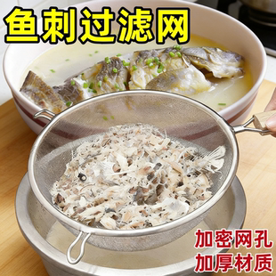 鱼刺过滤网婴儿辅食煮鲫鱼汤宝宝专用食品级去刺神器防鱼刺漏网筛