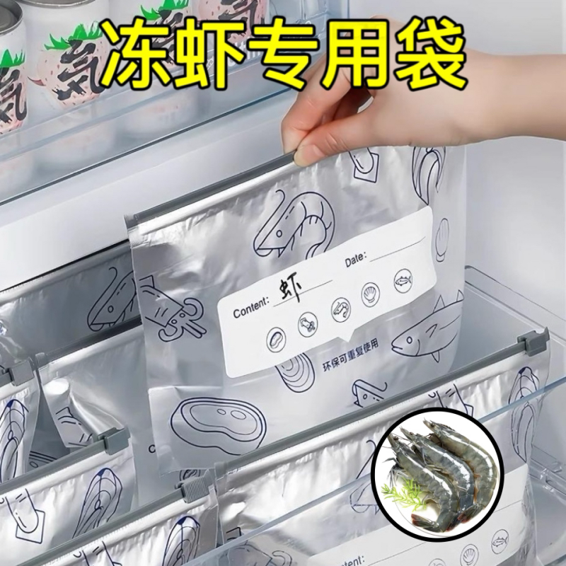 冻虾专用保鲜袋食品级家用冰箱食物冷冻肉冻鱼蔬菜分装密封保鲜袋图片