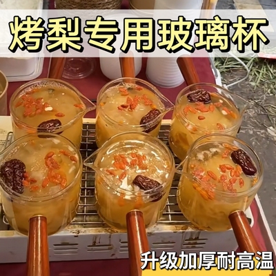 烤梨专用玻璃杯子秋冬摆摊工具耐高温防爆梨罐冰糖烤梨透明火炖盅