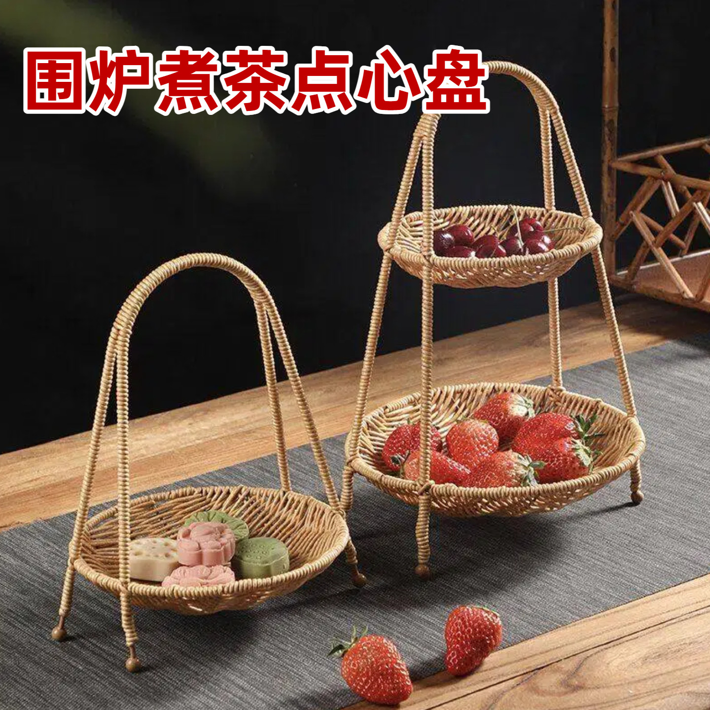 围炉煮茶点心盘竹编中式双层干果糕点盘零食茶点摆盘装饰托盘提篮