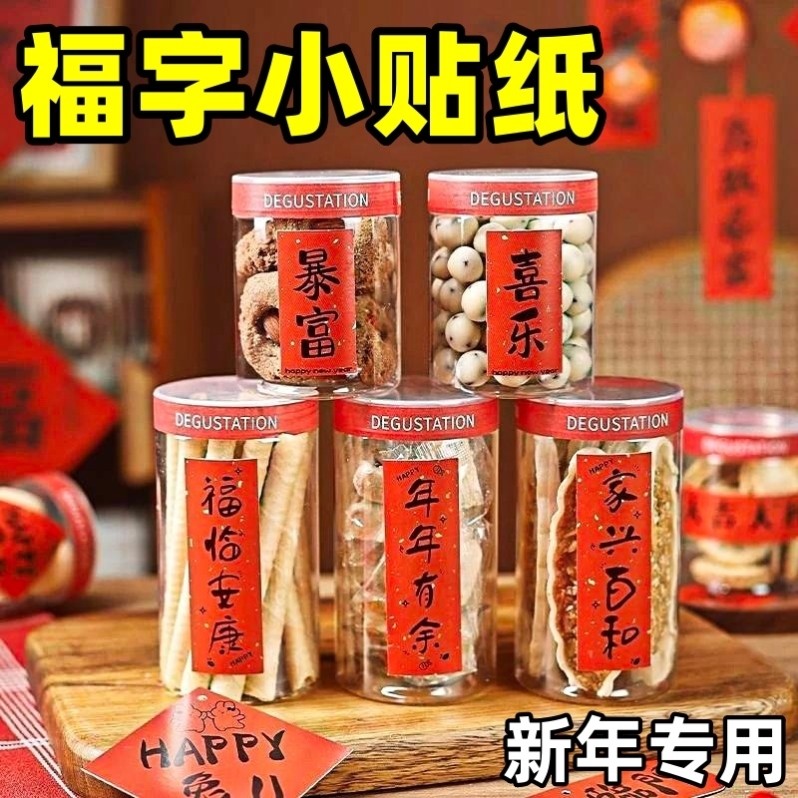 福字小贴纸过新年春节烫金标签装饰品2026马年迷你不干胶自粘封口,节庆用品/礼品,喜字/剪纸/贴纸,淘宝优惠券,粉丝福利购,淘宝优惠卷