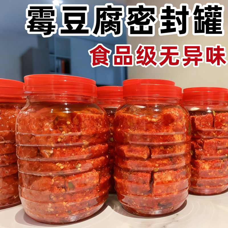 装霉豆腐的罐子食品级专用加厚透明分装豆腐乳辣椒酱密封塑料空瓶